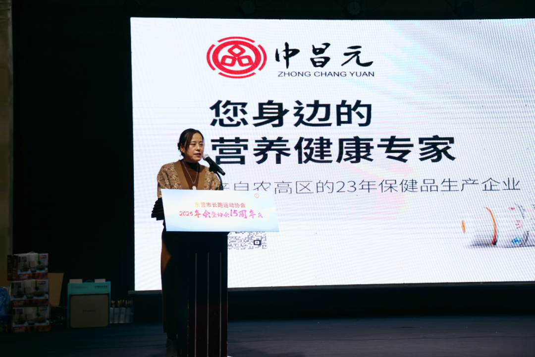 奔跑致敬岁月，科学护航健康——好博体育足球生物助力东营市长跑运动协会15周年庆典圆满举行 - 活动现场